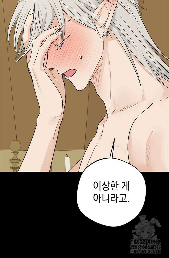 엘프의 짝짓기 14화 17