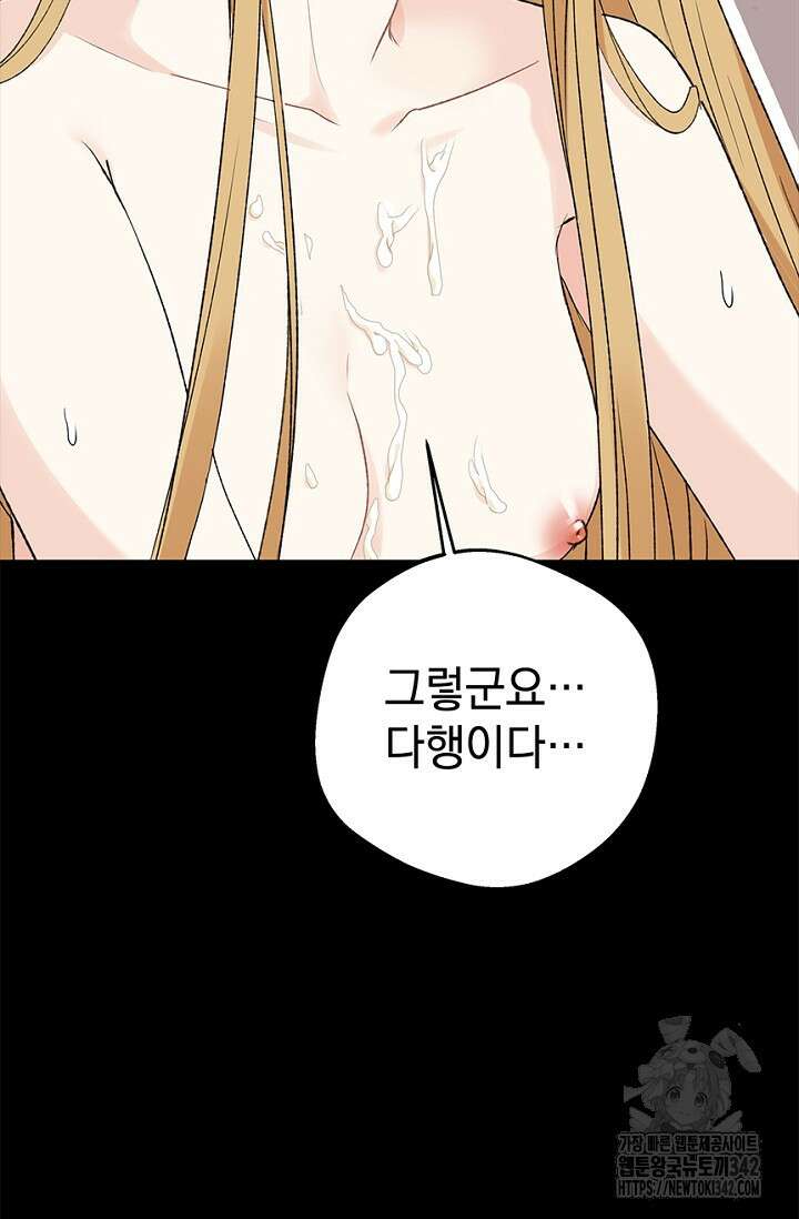 엘프의 짝짓기 14화 19