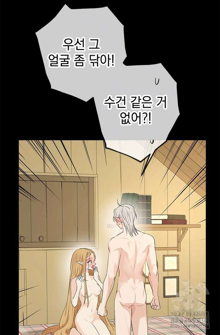 엘프의 짝짓기 14화 20