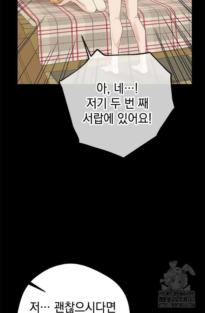 엘프의 짝짓기 14화 21