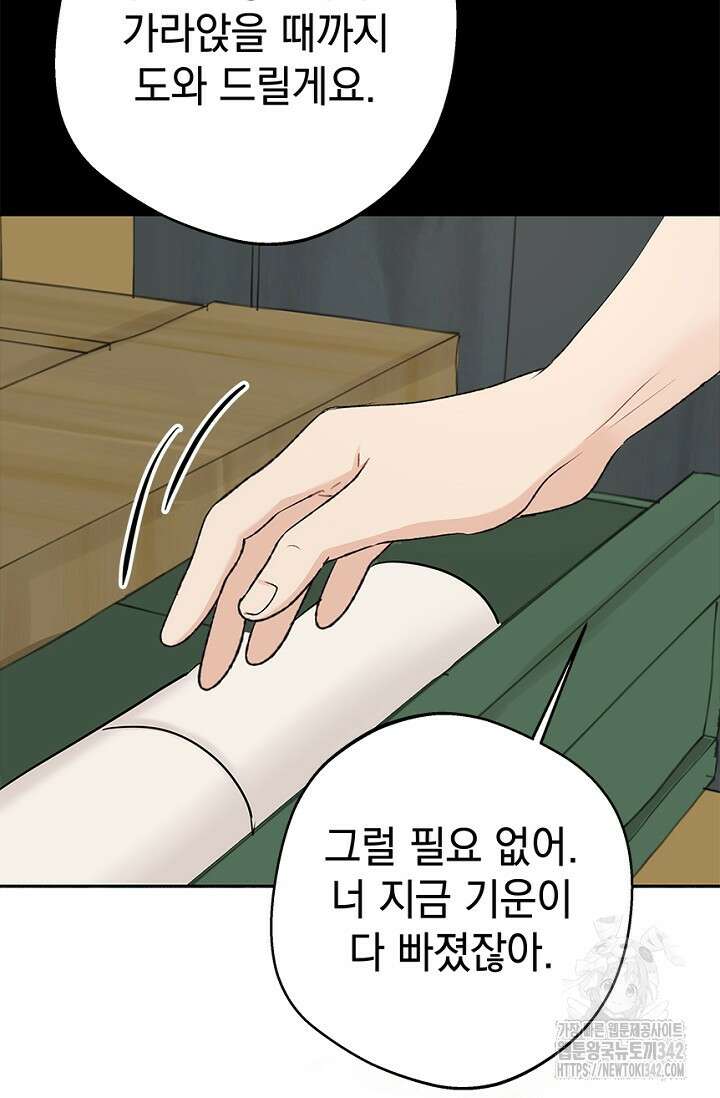 엘프의 짝짓기 14화 22