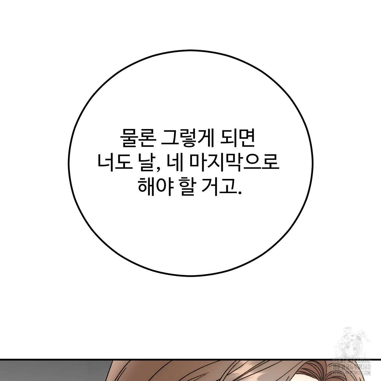 결혼속박 42화 5