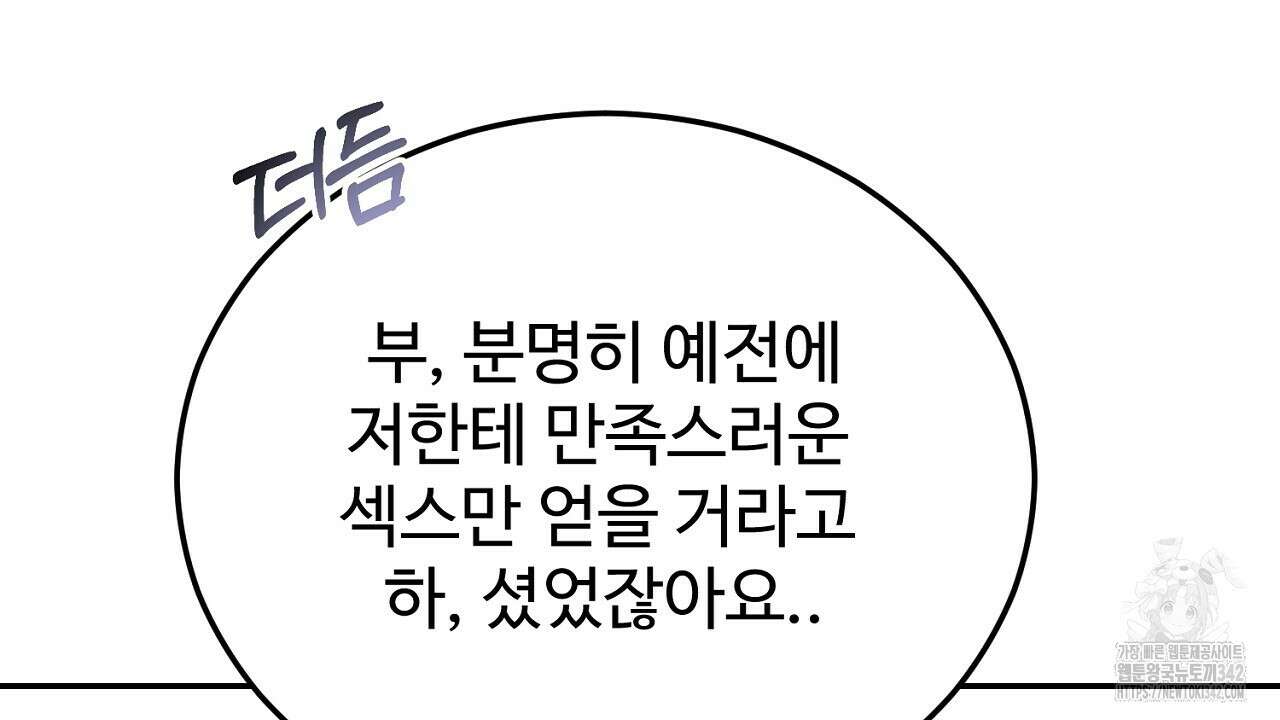 결혼속박 42화 14