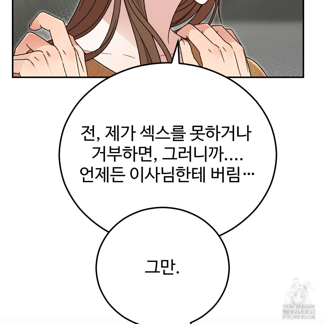 결혼속박 42화 19