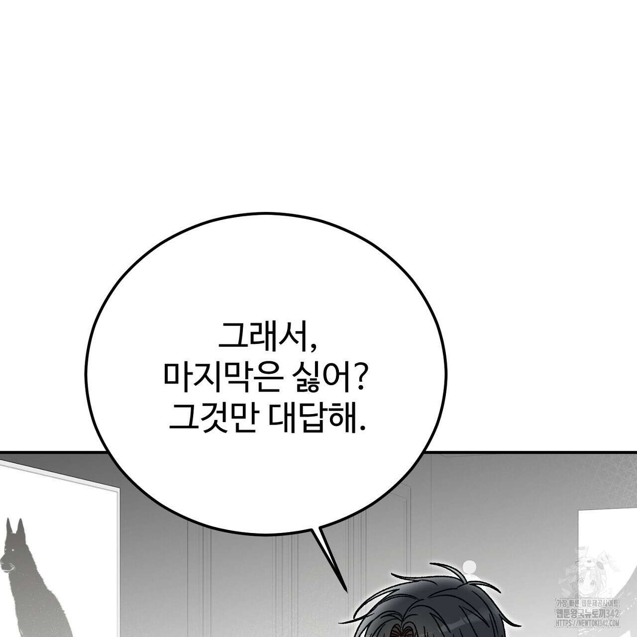 결혼속박 42화 26