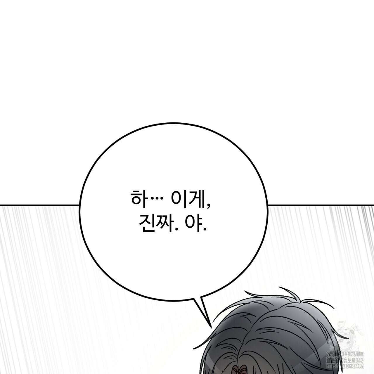 결혼속박 42화 34