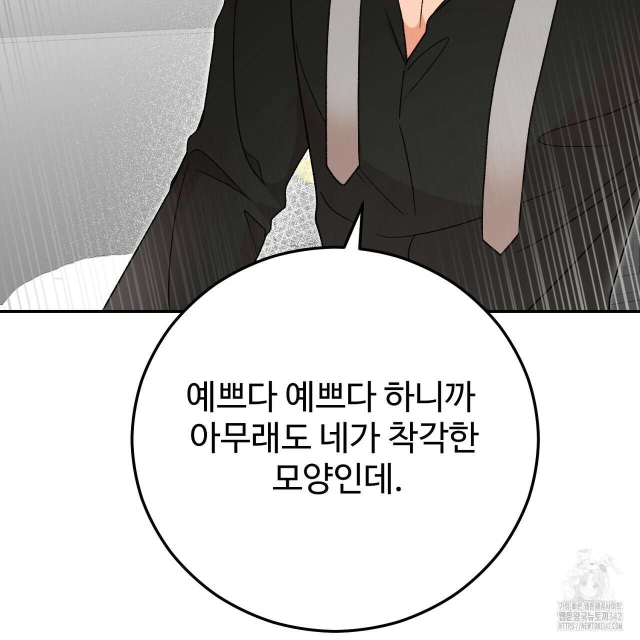 결혼속박 42화 36