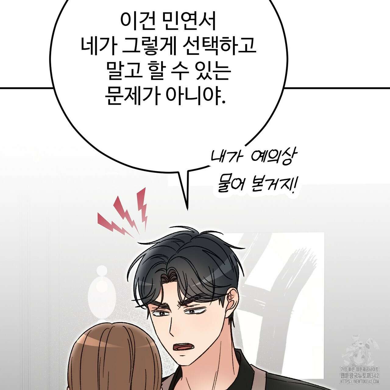 결혼속박 42화 38