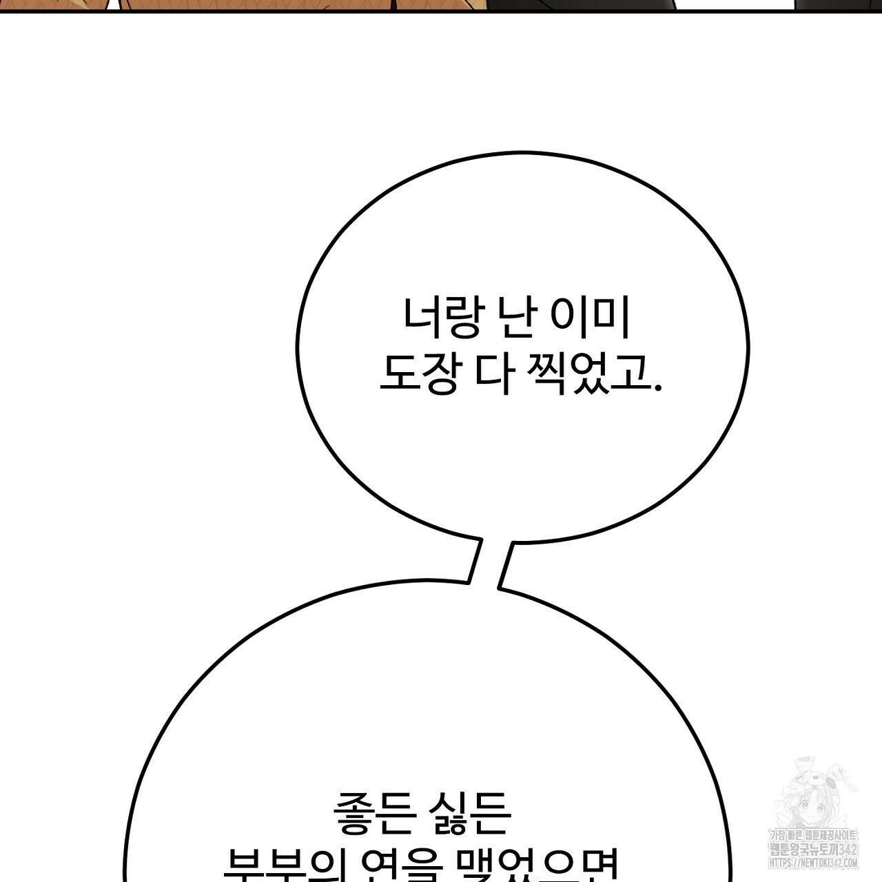 결혼속박 42화 40