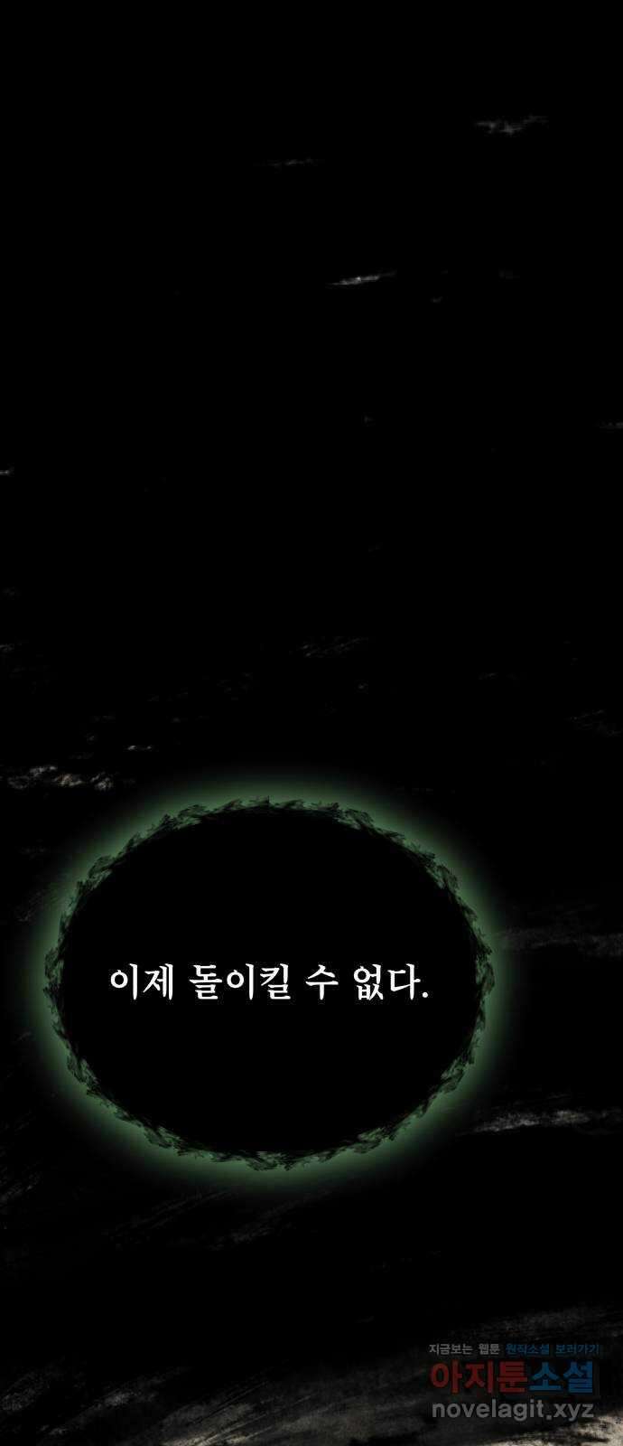 천마의 후손이 되었다 1부 에필로그 1