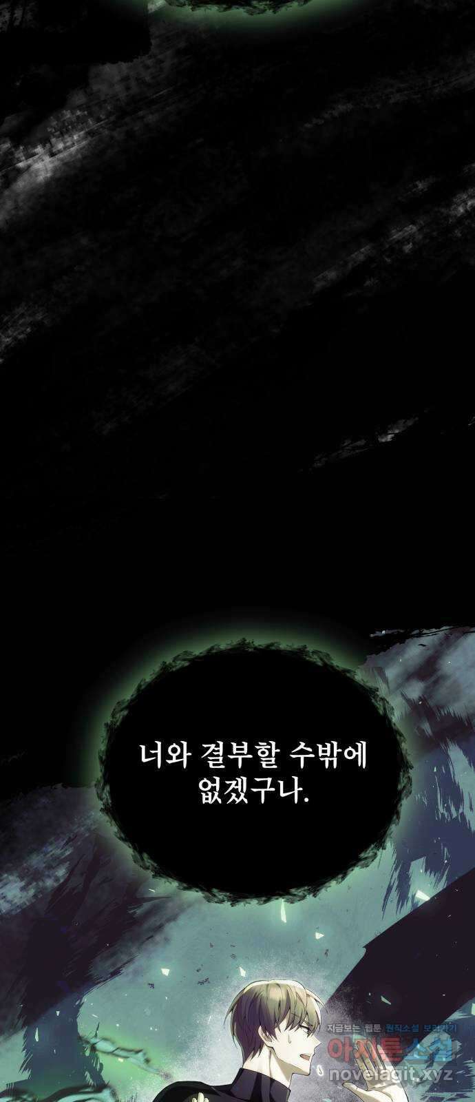 천마의 후손이 되었다 1부 에필로그 5
