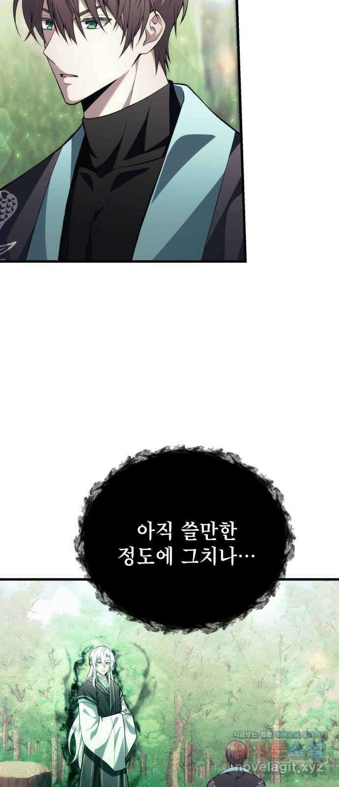 천마의 후손이 되었다 1부 에필로그 14
