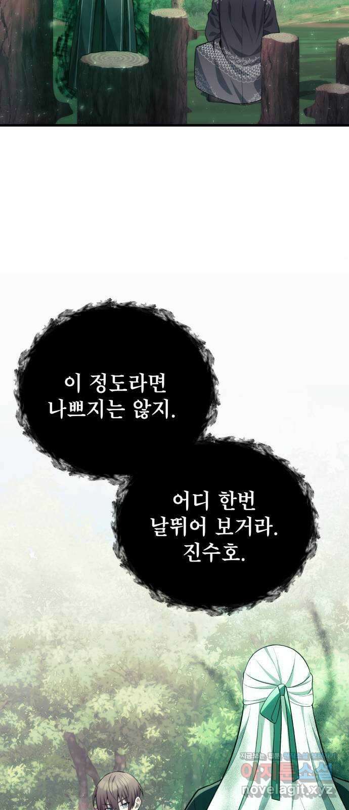 천마의 후손이 되었다 1부 에필로그 15