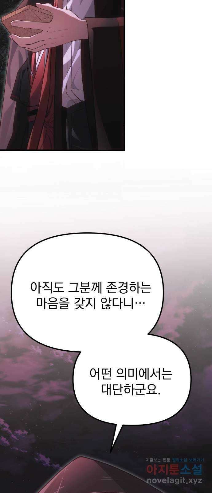 천마의 후손이 되었다 1부 에필로그 32
