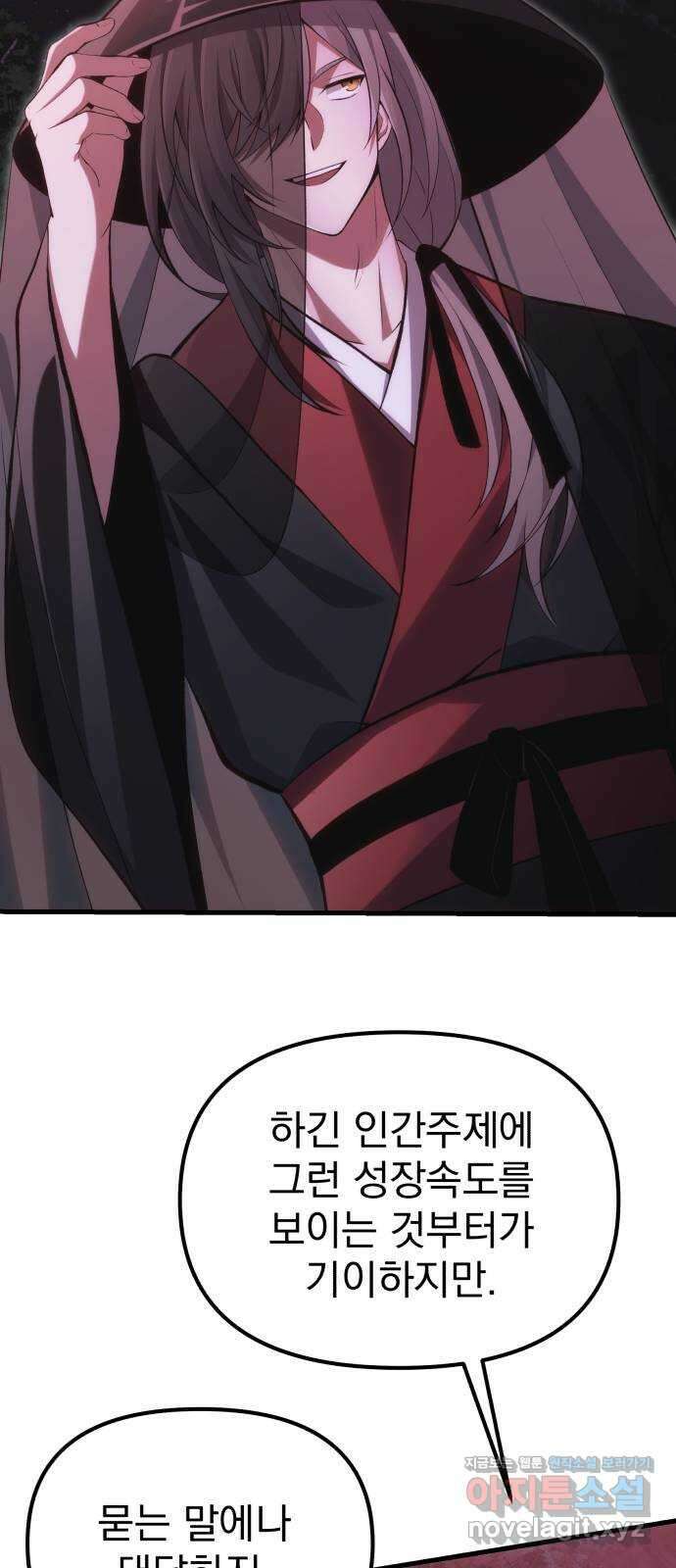 천마의 후손이 되었다 1부 에필로그 33