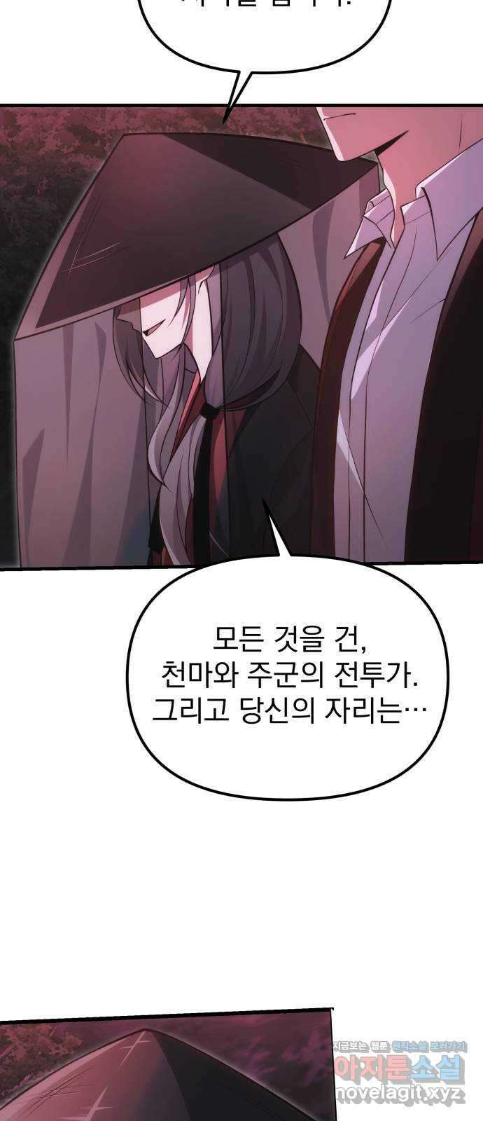 천마의 후손이 되었다 1부 에필로그 35