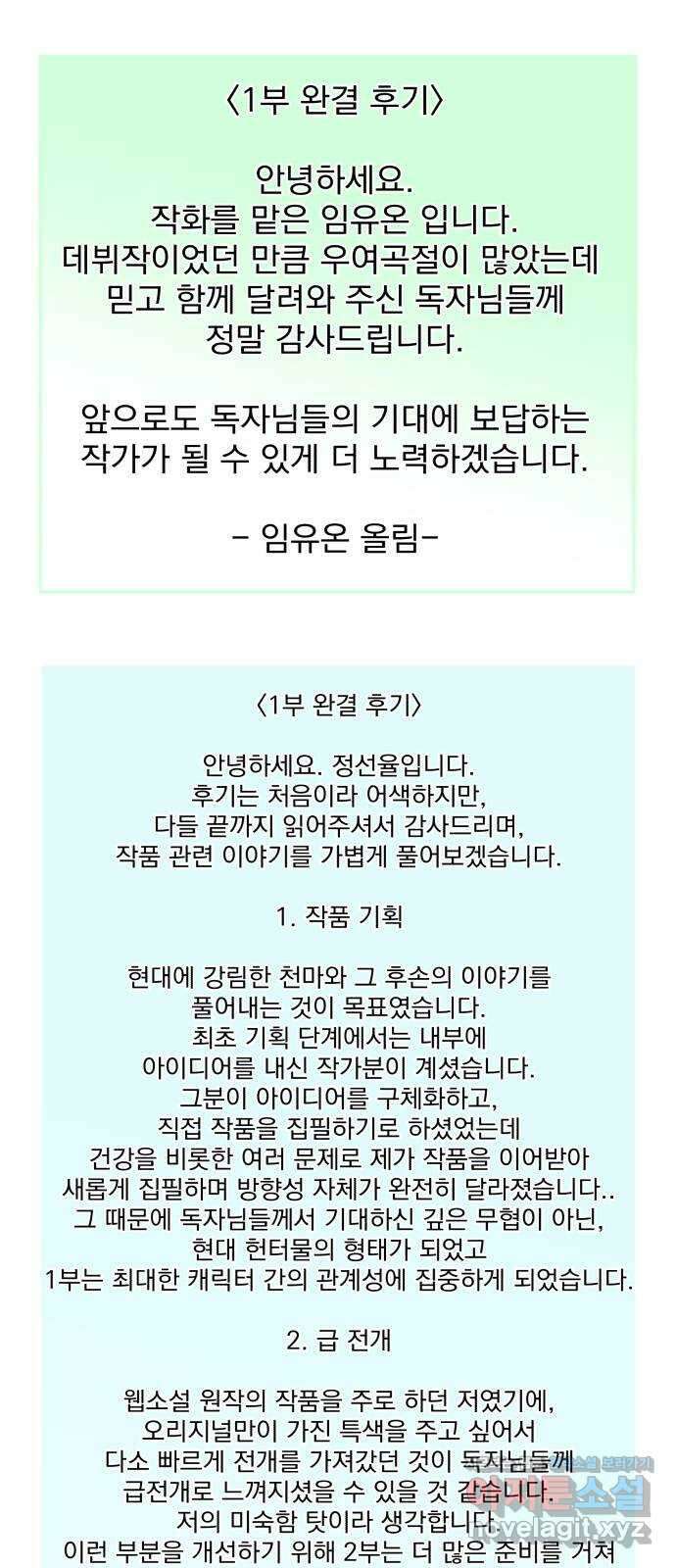 천마의 후손이 되었다 1부 에필로그 39