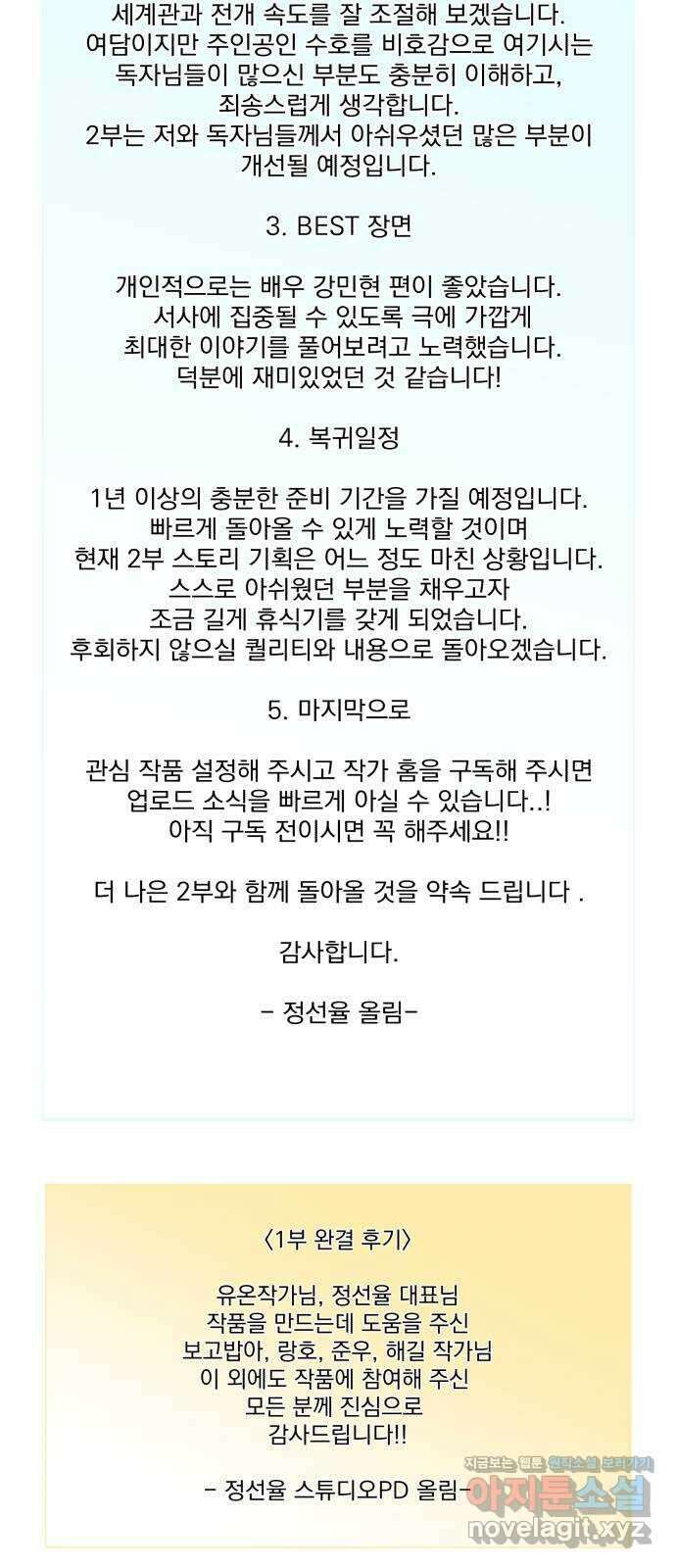 천마의 후손이 되었다 1부 에필로그 40