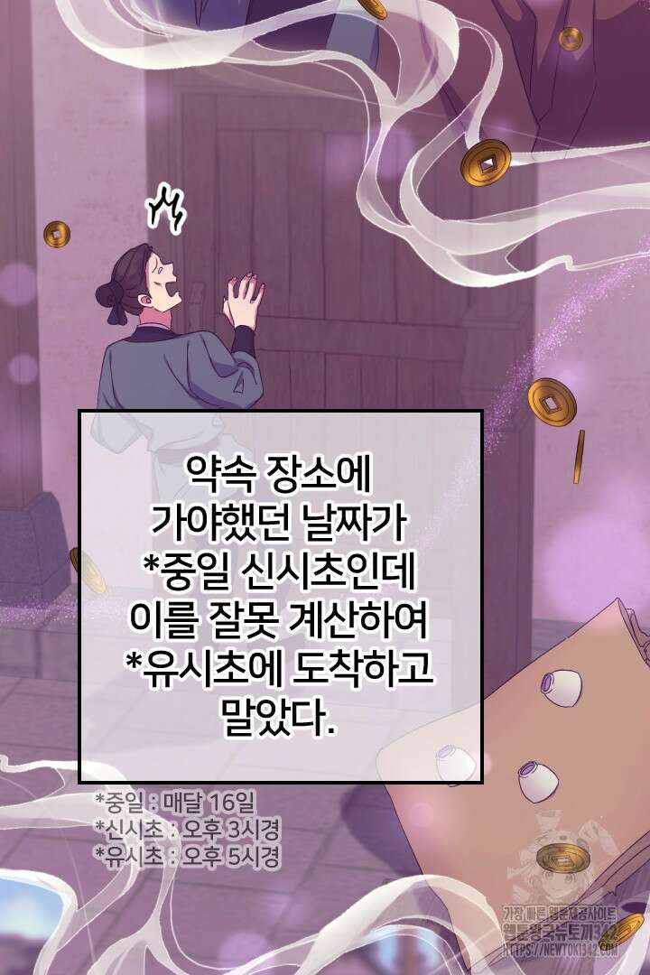 황후궁 체대생 115화 13
