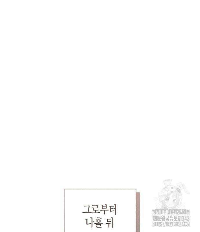 나를 미워하던 남편이 기억을 잃었다 47화 2
