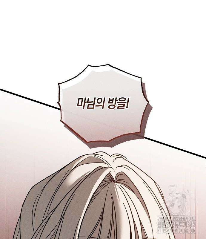 나를 미워하던 남편이 기억을 잃었다 47화 14