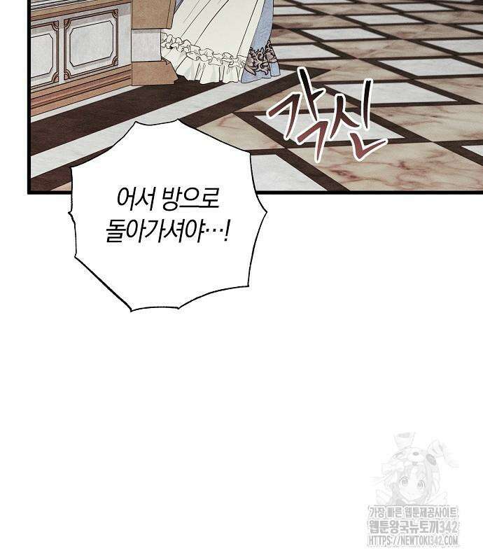 나를 미워하던 남편이 기억을 잃었다 47화 22