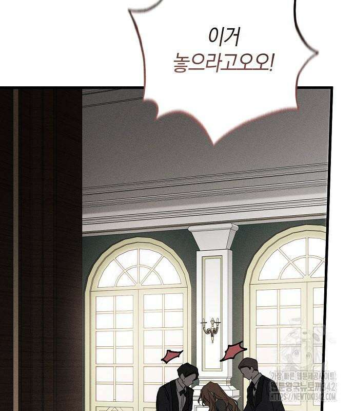나를 미워하던 남편이 기억을 잃었다 47화 24