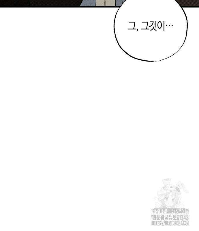 나를 미워하던 남편이 기억을 잃었다 47화 30