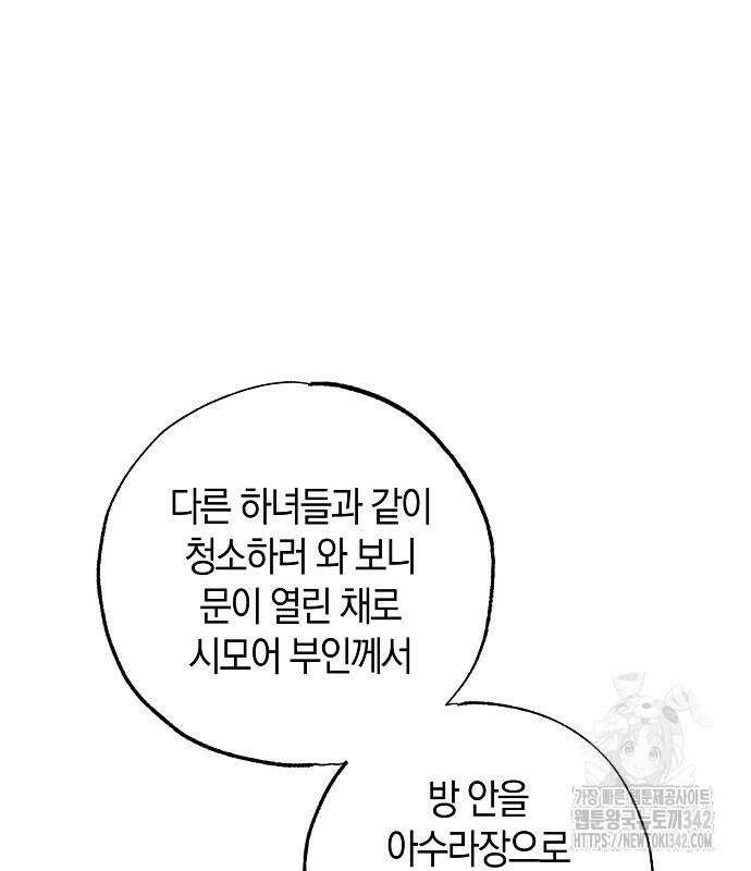 나를 미워하던 남편이 기억을 잃었다 47화 31