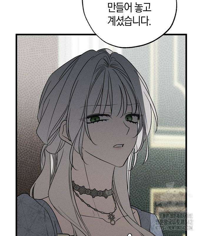 나를 미워하던 남편이 기억을 잃었다 47화 32