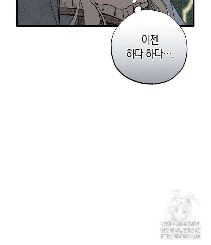 나를 미워하던 남편이 기억을 잃었다 47화 33