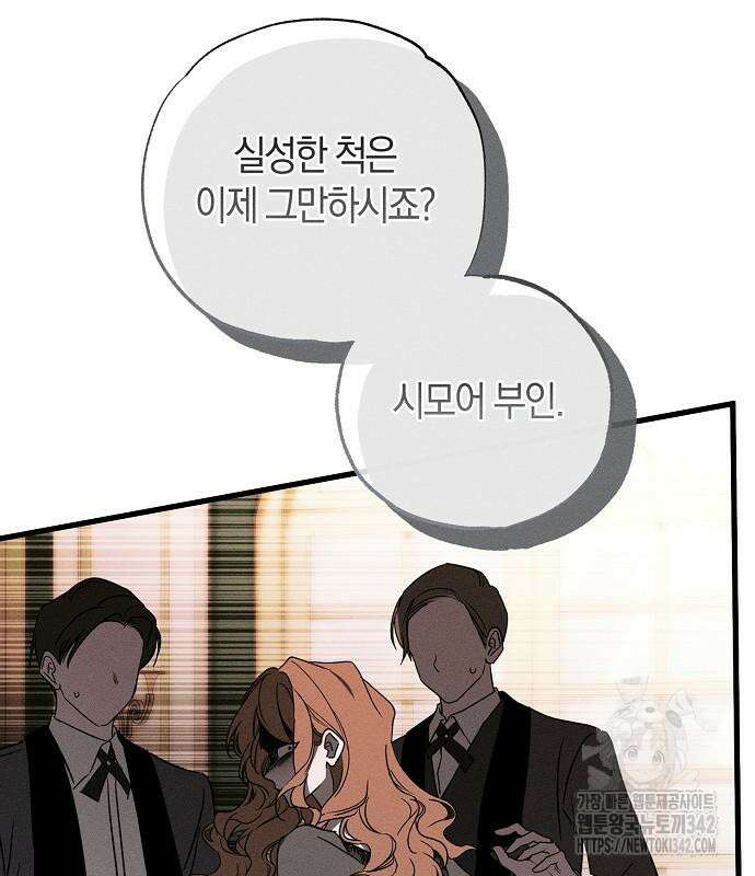 나를 미워하던 남편이 기억을 잃었다 47화 34