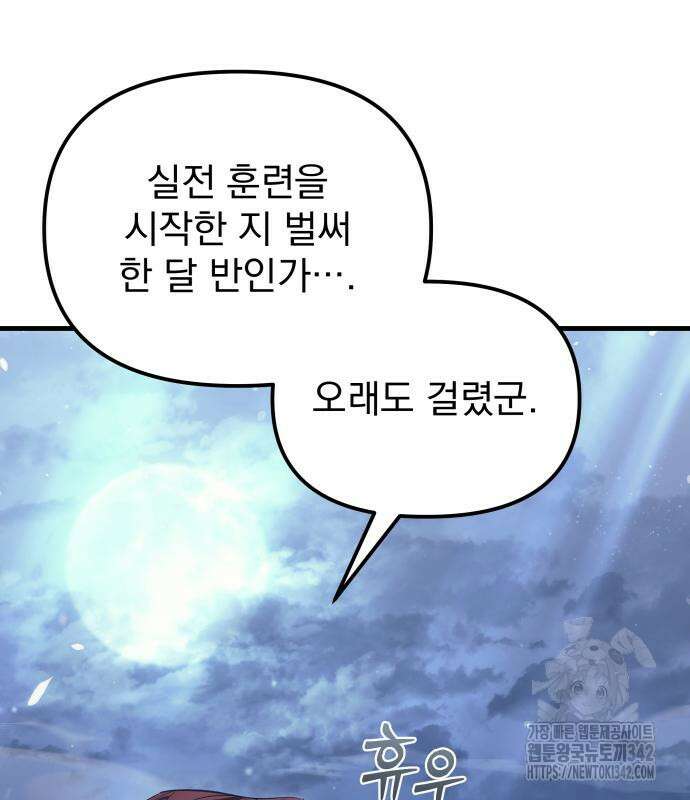멸망한 가문의 회귀자 37화 6