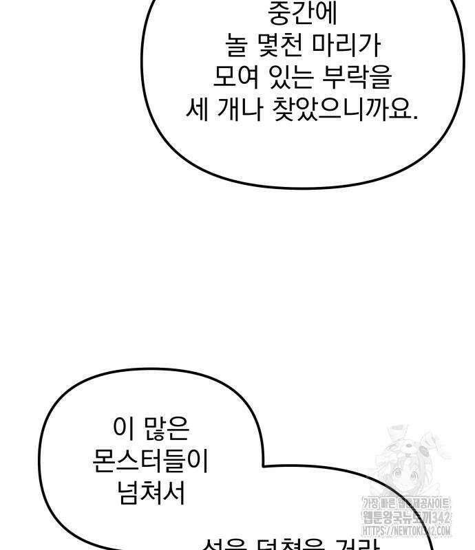 멸망한 가문의 회귀자 37화 8