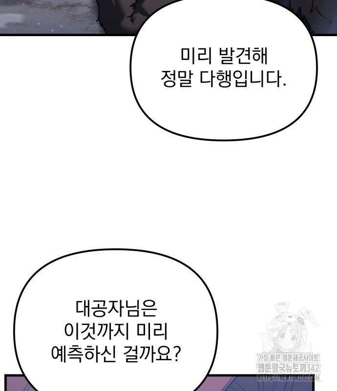 멸망한 가문의 회귀자 37화 10