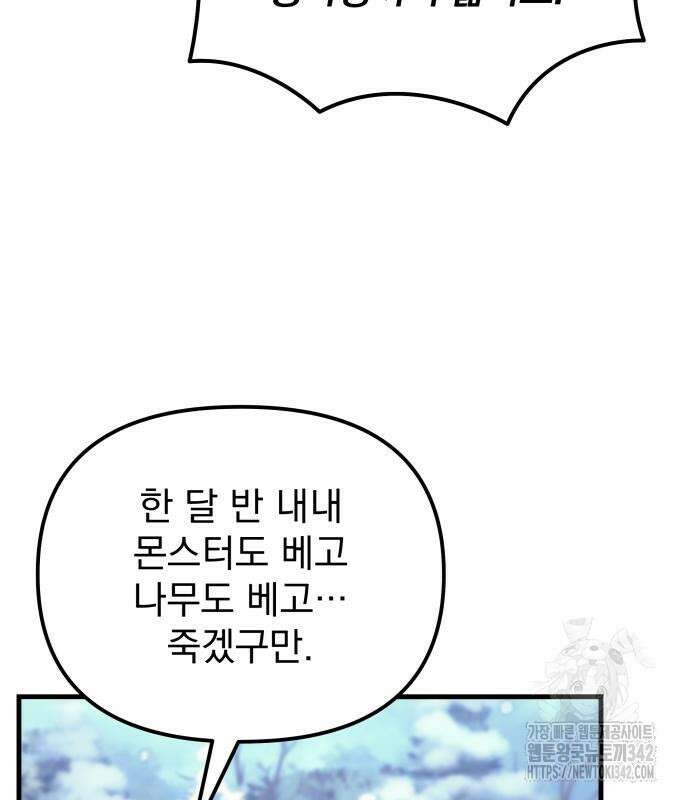 멸망한 가문의 회귀자 37화 17