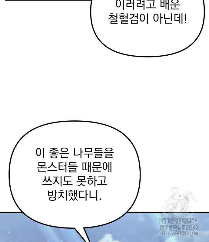 멸망한 가문의 회귀자 37화 19