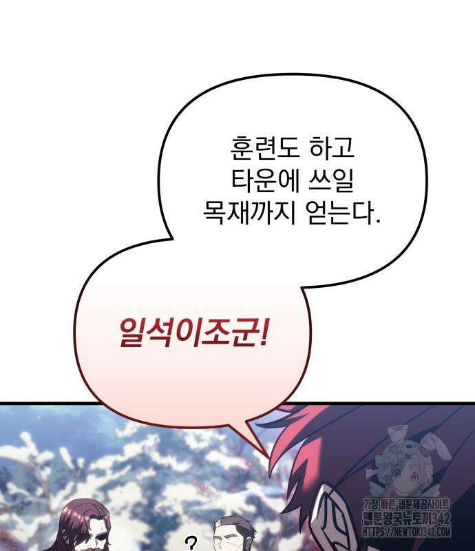 멸망한 가문의 회귀자 37화 22