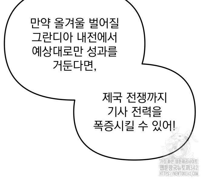 멸망한 가문의 회귀자 37화 31