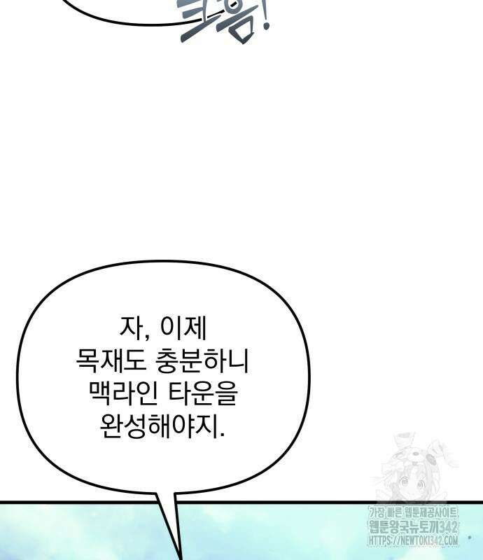 멸망한 가문의 회귀자 37화 34