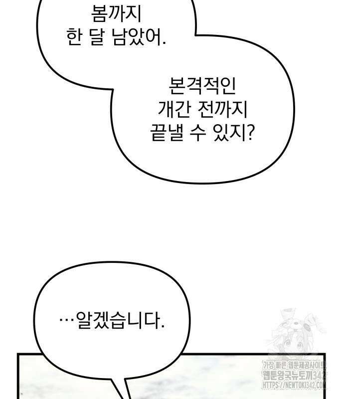멸망한 가문의 회귀자 37화 36