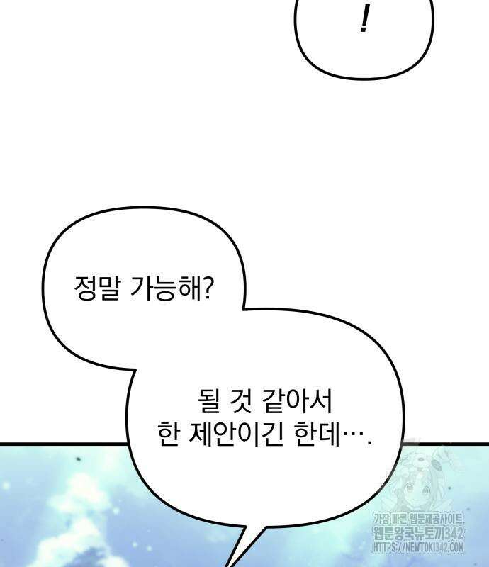 멸망한 가문의 회귀자 37화 38