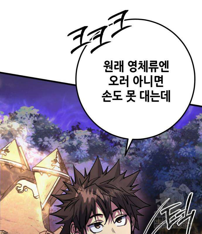 더 해머 84화 15