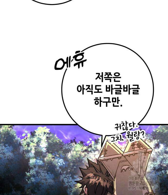 더 해머 84화 17