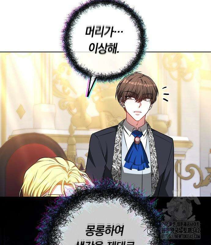 맞바람을 핀다는 건 80화 3