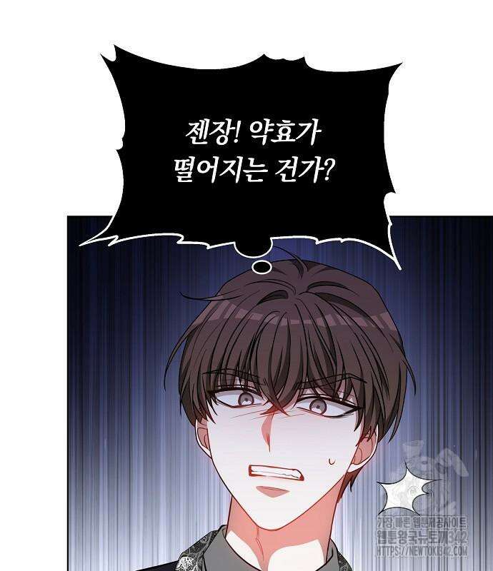 맞바람을 핀다는 건 80화 6