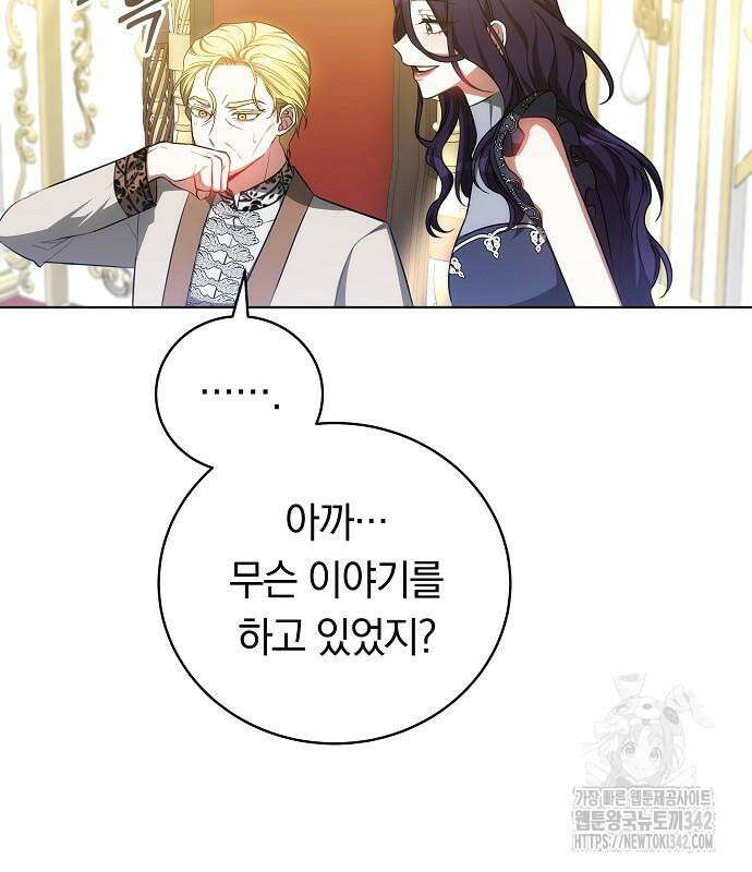 맞바람을 핀다는 건 80화 14