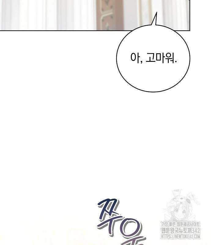 맞바람을 핀다는 건 80화 23