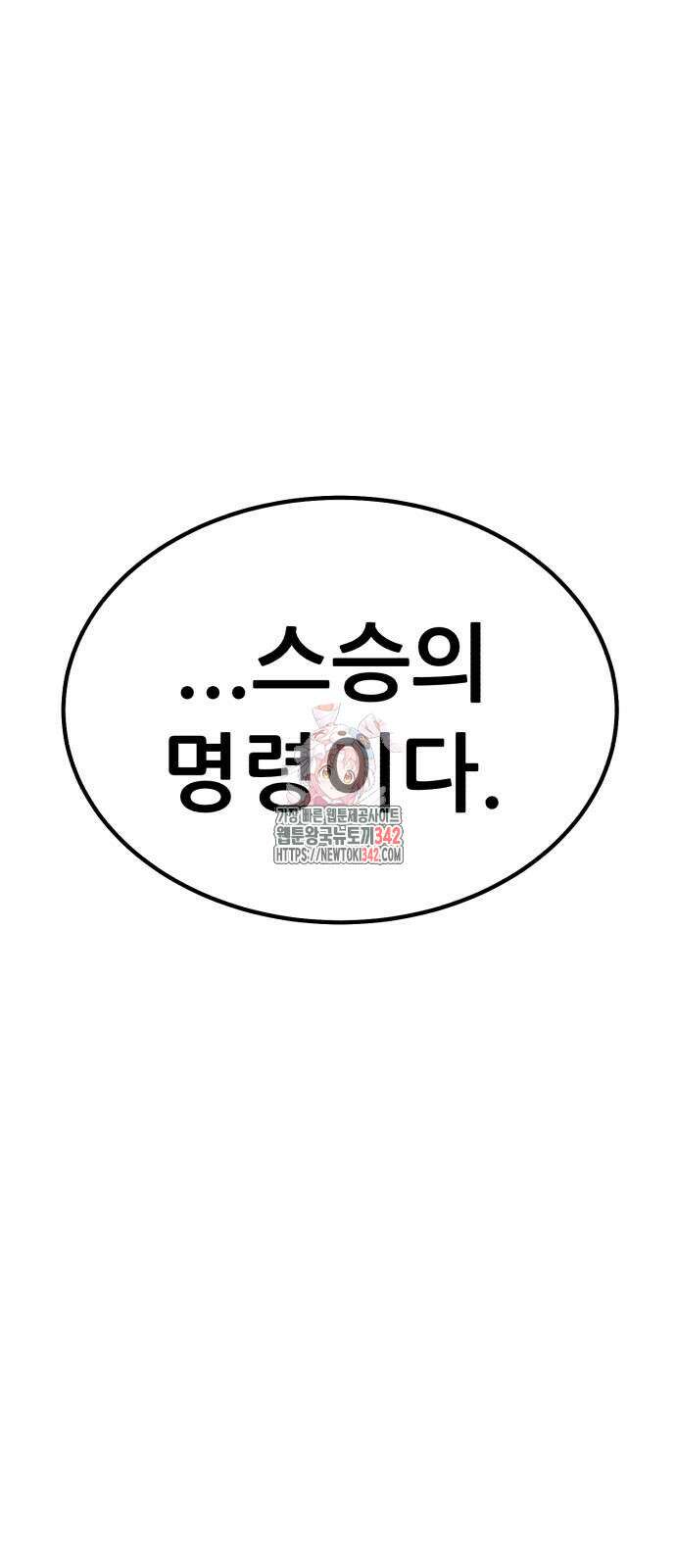 99강화나무몽둥이 2부 24화 1