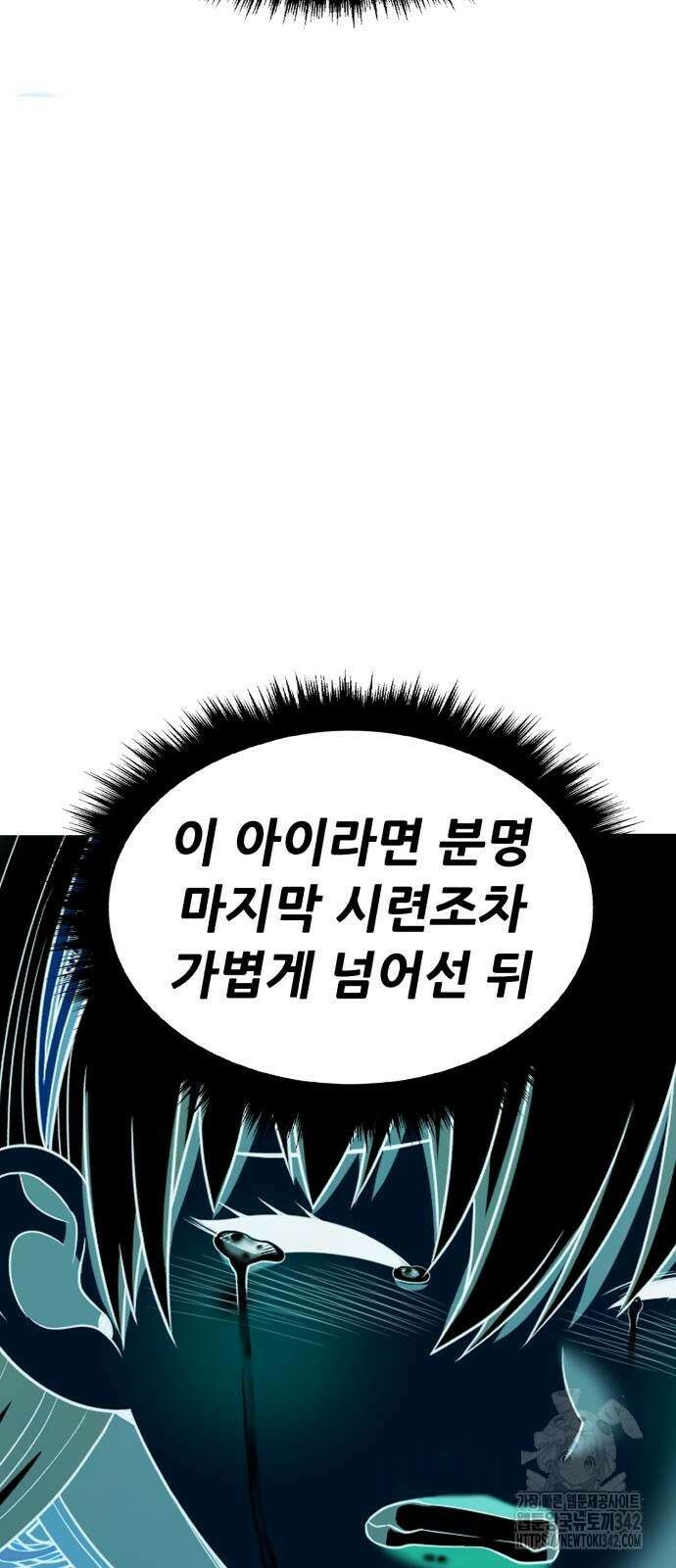 99강화나무몽둥이 2부 24화 12